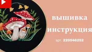 Вышивка гладью для начинающих. Арт. WB: 220546252 гладьевой шов, стебельчатый
