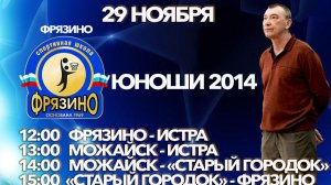 Баскетбол юноши 2014