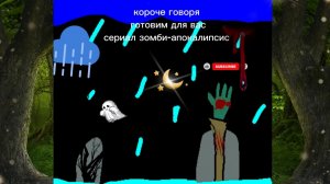 Короче говоря Зомби Апокалипсис поставьте лайки Напишите комментарий а что я видео выходили каждый ❤
