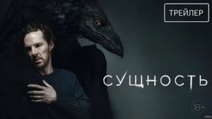 💀 "Сущность" (Ужасы 2025): Смотреть Первый Официальный Трейлер! – Приготовьтесь к Кошмару.