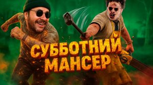 ⚡ ВЫЖИВУ ЛИ ХОТЬ РАЗ? ⚡Самый болезненный стрим по DBD