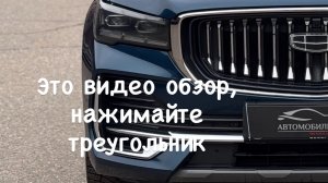 Geely Monjaro 2024 года