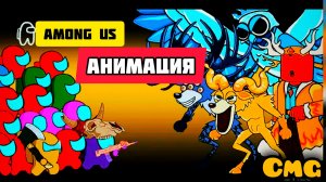 Among us против 99 ночей в лесу вместе с Roblox часть2# 28(смешная анимация)