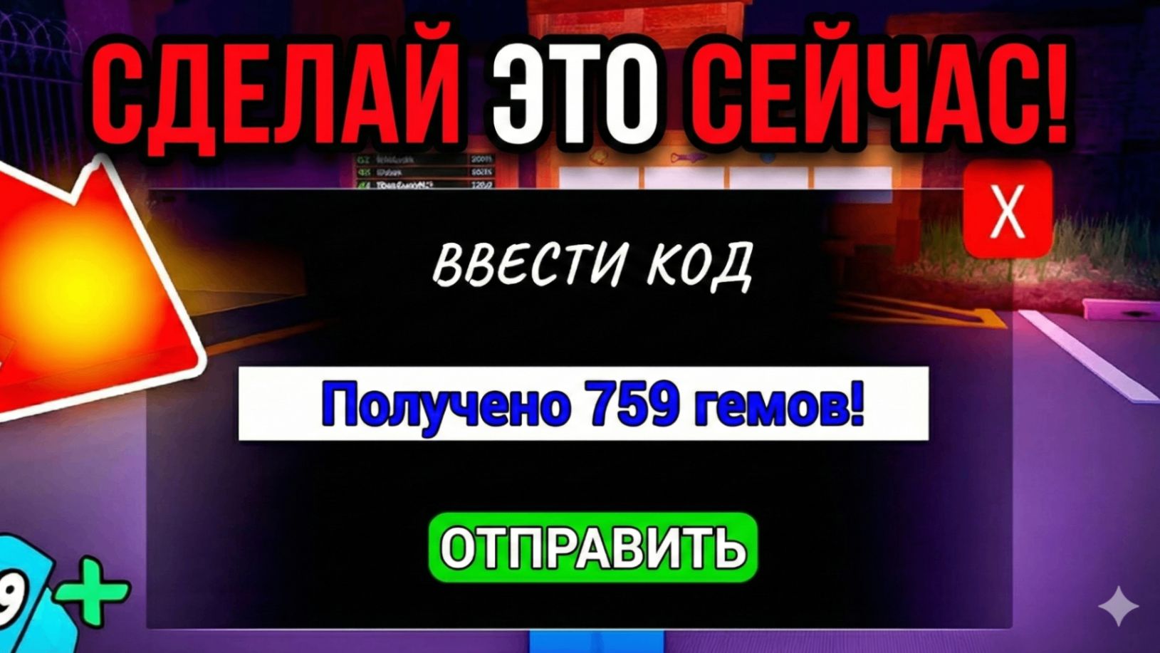 ВСЕ ПРОМОКОДЫ на АЛМАЗЫ в 99 НОЧЕЙ В ЛЕСУ! НОВЫЕ-РАБОЧИЕ КОДЫ на 250 и 1000 АЛМАЗОВ в РОБЛОКС! смотреть онлайн