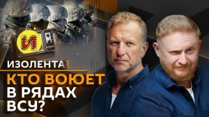 Изолента live. Главные задачи СВО, миграционная политика США и рекорд "Изоленты"