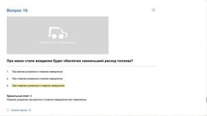 ПДД Билет 22. Вопрос 19   прохождение  с ответами.