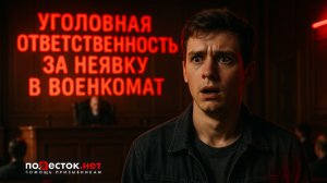 Одна ошибка — и уголовное дело. Что нужно знать каждому призывнику
