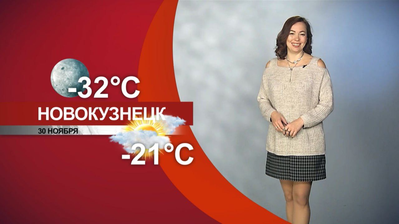 Прогноз погоды на 30.11.25:)