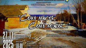 Студенческий театр «Зеркало» представил спектакль по пьесе Нины Семёновой «Семь мисок, семь ложек»