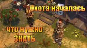 Охота началась, информация об событии в мире Last Day |Ласт Дей| on Earth