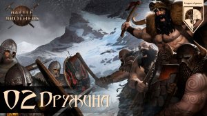 #Battle Brothers. Глава вторая: Знамя.