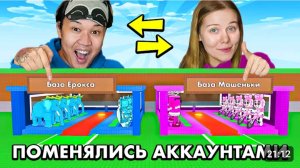 😭ПОМЕНЯЛИСЬ АККАУНТАМИ с ДЕВУШКОЙ на 24 ЧАСА в Steal a Brainrot... *ВСЁ ПОШЛО НЕ ПО ПЛАНУ*