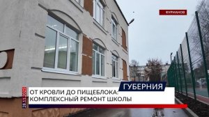 От кровли до пищеблока: комплексный ремонт школы