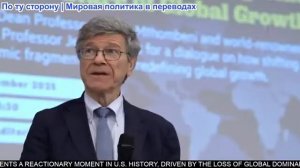 Джеффри Сакс «США и Европа в истерике» об упадке США, росте Китая и критике Трампа