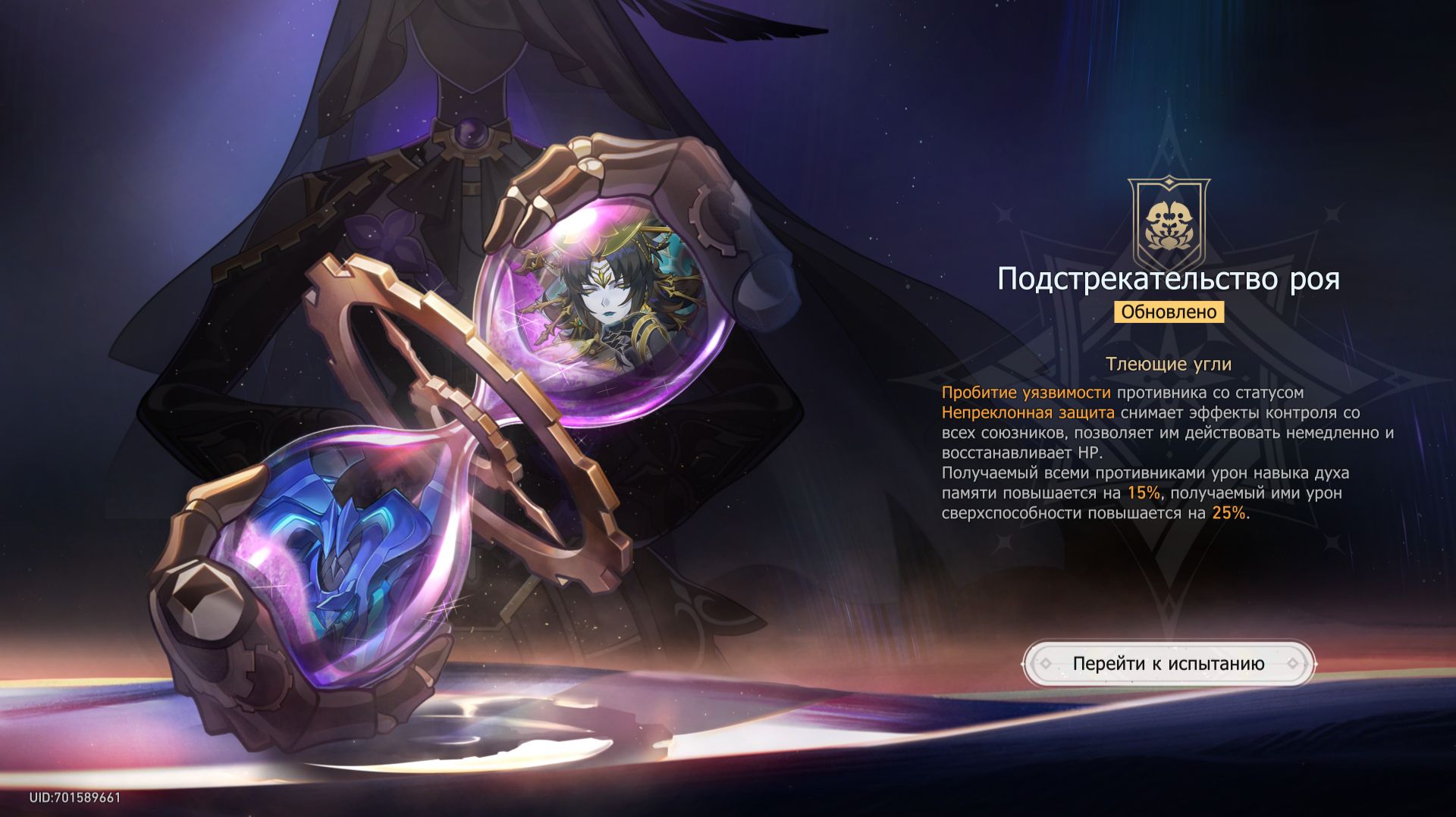 Honkai: Star Rail - Иллюзия конца: Подстрекательство Роя(3.7) - Энд-гейм