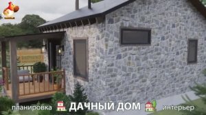 Дом для дачи и сада – 3D идея для вдохновения с планировкой и интерьером 🏡🏚🏠 вариант (770)