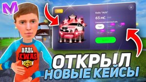 Открываю кейсы в матрёшке рп. Открыл все кейсы в игре матрёшка рп.