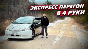 Экспресс перегон из ВЛАДИВОСТОКА. Toyota WISH за 1.000.000₽