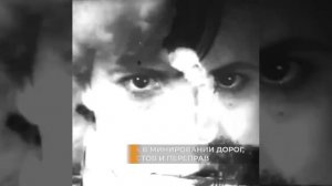 "Мне не страшно умирать, товарищи. Это – счастье умереть за свой народ".