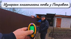 Поклеили обои Измеряем кислотность почвы у Петровича