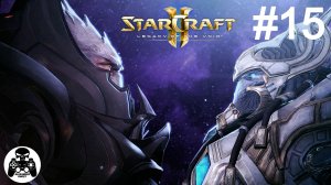 StarCraft 2: Legacy of the Void - 15: Необходимые меры