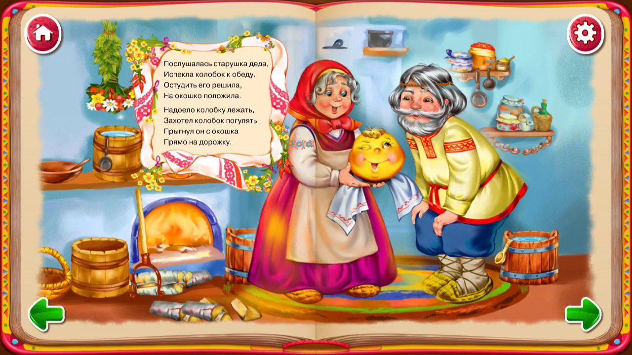 РУССКАЯ СКАЗКА ДЛЯ ДЕТЕЙ ПРО КОЛОБКА. РУССКИЕ СКАЗКИ ДЛЯ МАЛЕНЬКИХ ДЕТЕЙ.