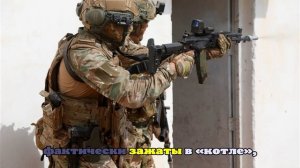 Армия России отбила 9 попыток ВСУ пробиться в «котёл» под Покровском из Гришино