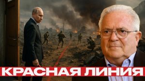 Красная черта пройдена; Почему Россия уходит от диалога - Чез Фриман