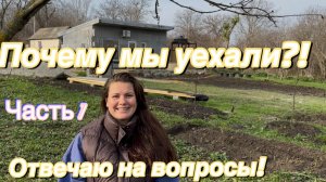 #31 УЕХАЛИ ИЗ ЛАТВИИ В РОССИЮ_ОТВЕТЫ НА ВАШИ ВОПРОСЫ_ЧАСТЬ 1