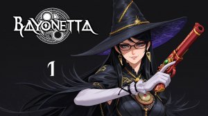 Bayonetta Прохождение #1: Начало Пути Ведьмы