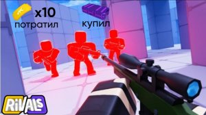 Rivals Roblox | | Хотел купить бабочку, но что-то пошло не так...