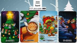 ВОДОЛЕЙ: "ВАША НЕДЕЛЯ" с 1 по 7 ДЕКАБРЯ 2025 года!!!