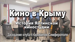 История ялтинской киностудии