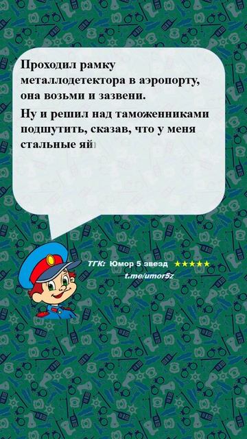 Юмор 5 звезд - #полиция #анекдот #юмор #смешно #ржач