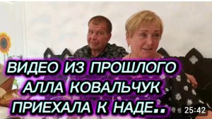 САМВЕЛ АДАМЯН, ПО ПРОСЬБАМ ЗРИТЕЛЕЙ, АЛЛА КОВАЛЬЧУК ПРИЕХАЛА К НАДЕ..
