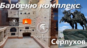 Барбекю комплекс в Нео-Тульском стиле из кирпича.