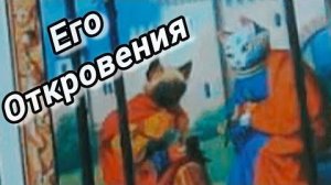 ⚡Его откровения... как поменялись его мысли и чувства к вам?🍀🍁