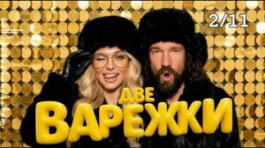 2 Пять минут до счастья — Новогодняя песня для корпоратива | Музыкальный хит 2026