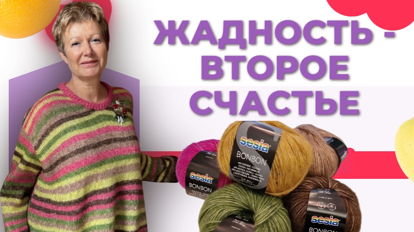 Готовые работы и много новой пряжи смотреть онлайн