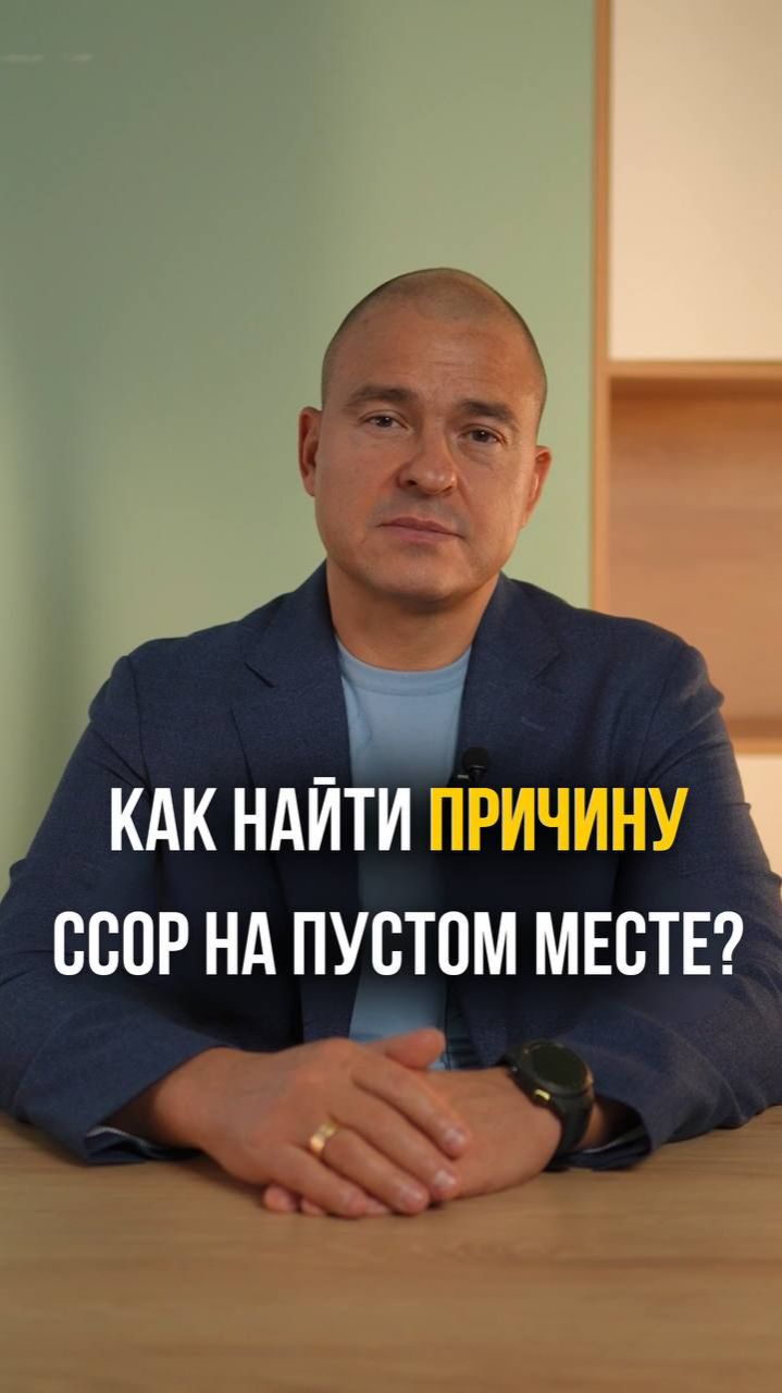 Как найти причину ссор на пустом месте?