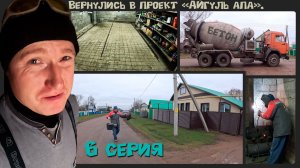 Две технологии стройки пола. По сварным лагам или по сварным маякам. Проект "Айгуль апа" 6 серия.