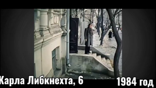 Улица Карла Либкнехта 6. Днепропетровск 1984 год.