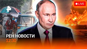 Встреча Путина с молодыми учеными / Что не так с Airbus / Чиновник засудил пенсионерку / РЕН Новости