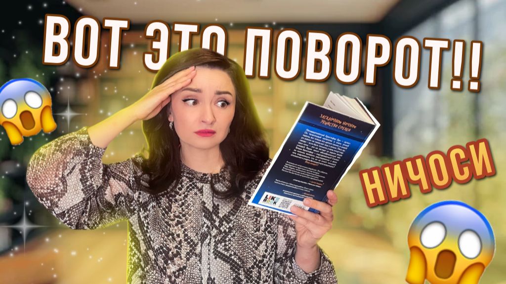 📚КНИГИ С САМЫМИ 😱 НЕОЖИДАННЫМИ ПОВОРОТАМИ 💥 смотреть онлайн