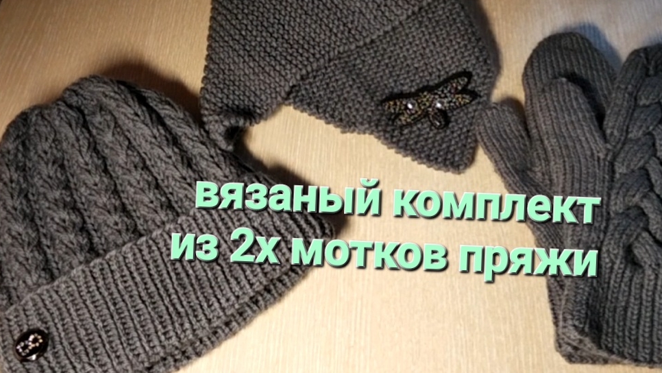 Что связать из 2х мотков пряжи смотреть онлайн