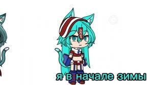 сделала новое видео 🥳👍 я в начале зимы и в конце зимы :\