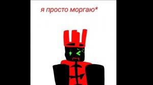 еще один мем с нуби lelelele