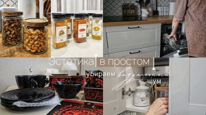 Закончила организацию шкафов на кухне | Мотивация | Новые баночки для специй | Покупки для дачи