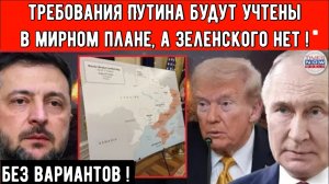 Трамп соглашается с требованием Путина вернуть Крым, Зеленский ТЕРЯЕТ ключевое преимущество!
