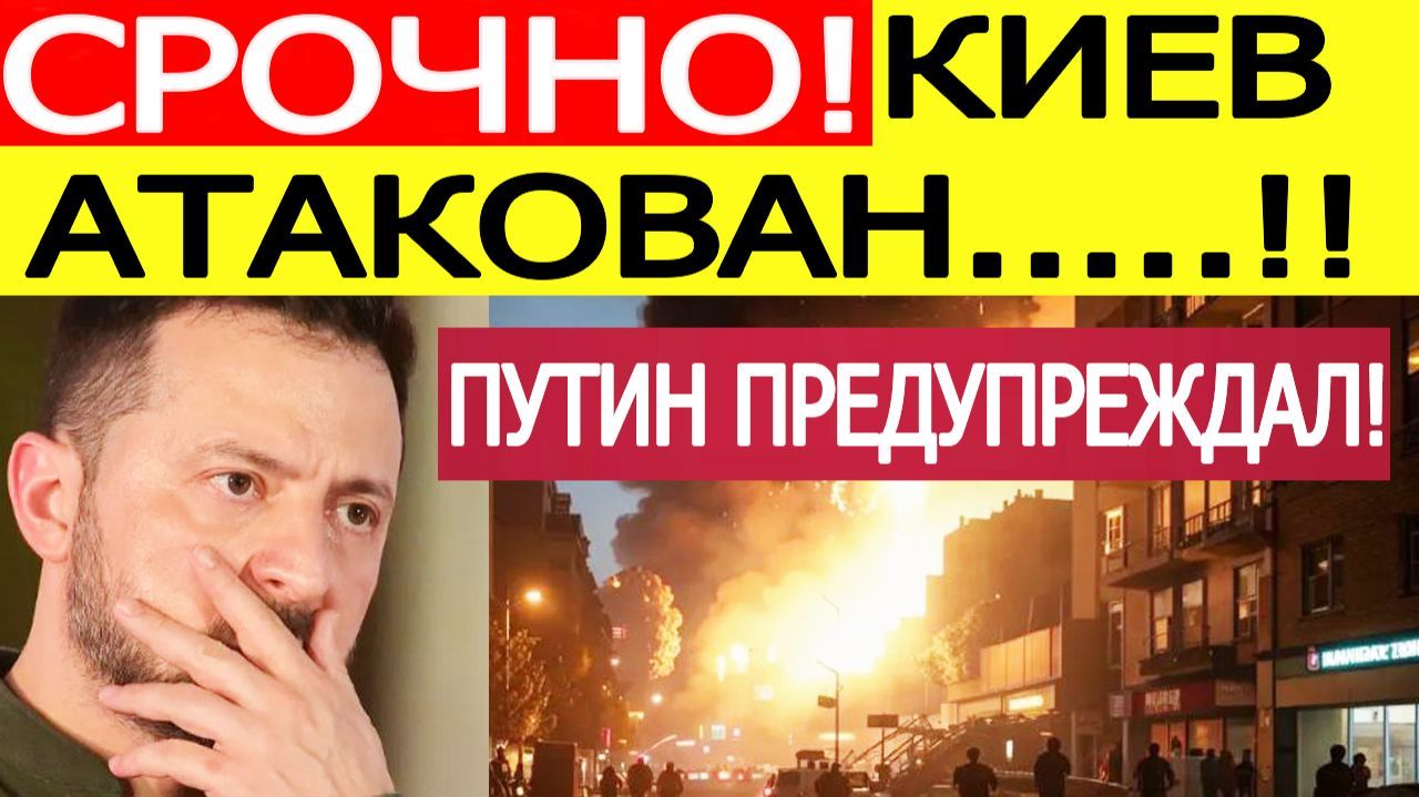 Киев атакован. ВС РФ нанесли мощнейшие удары возмездия по Украине! Новости сегодня 29.11.2025